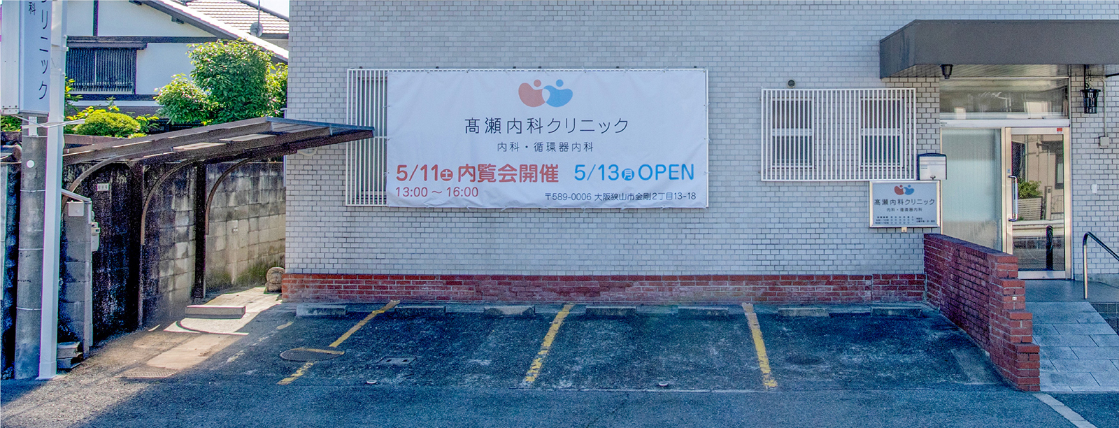 クリニック正面駐車場