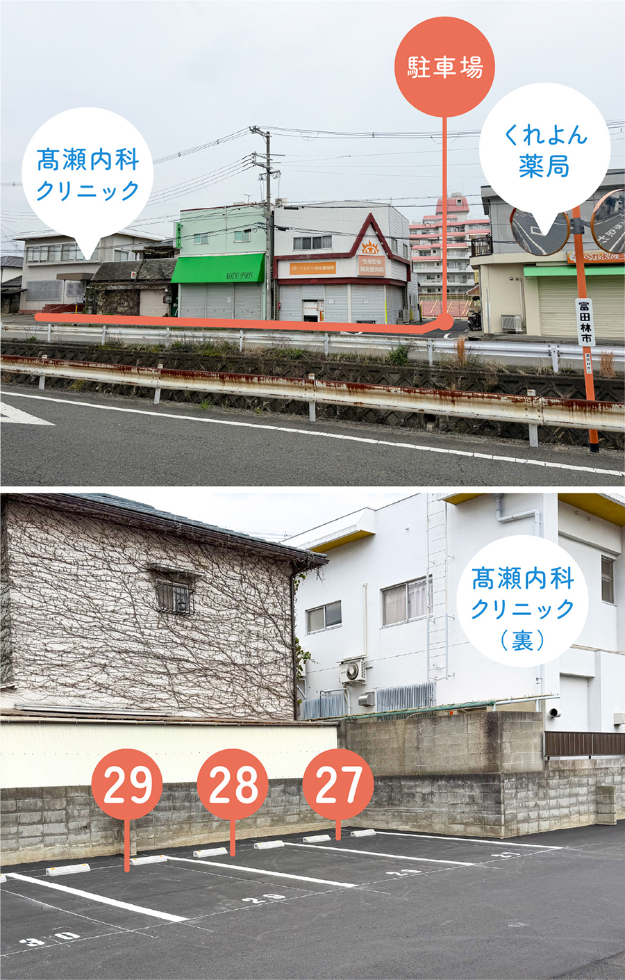 クリニック外駐車場のご案内
